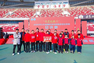 喜報(bào)!德州獲省國(guó)家體育鍛煉標(biāo)準(zhǔn)達(dá)標(biāo)賽群體組一等獎(jiǎng)